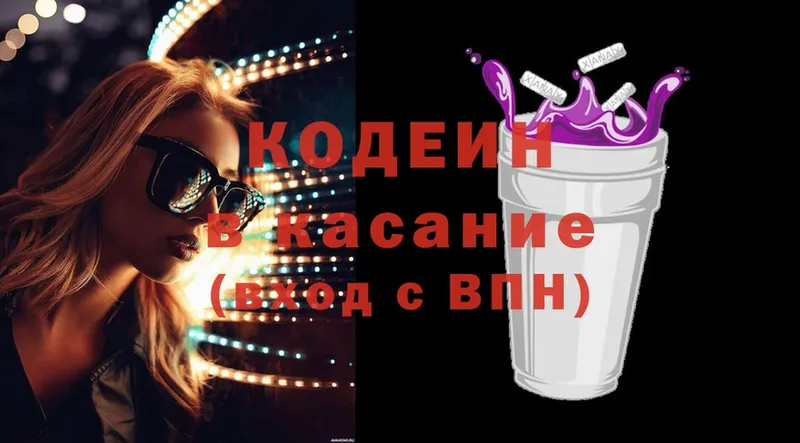 Кодеиновый сироп Lean Purple Drank  Чкаловск 